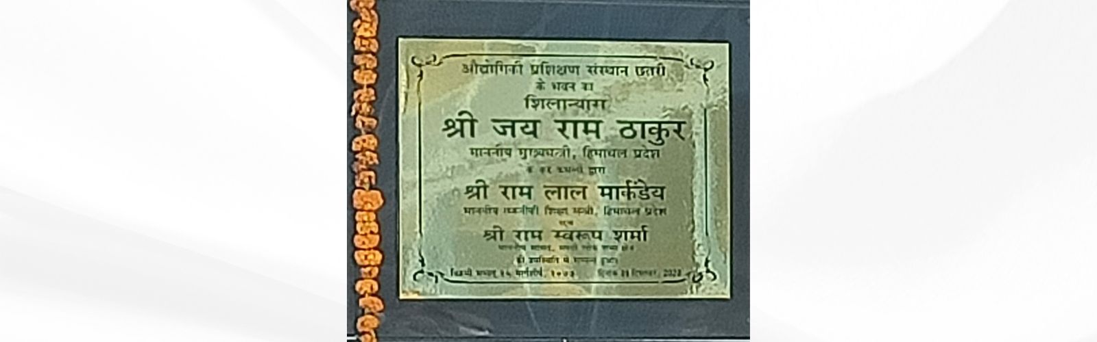 State of the Art Industrial Training Institute Chhatri